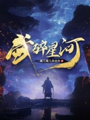 Võ Toái Tinh Hà Poster