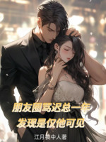 Vòng Bằng Hữu Mắng Trễ Tổng Một Năm Phát Hiện Là Vẻn Vẹn Hắn Có Thể Thấy Được