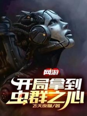 Bắt Đầu Cầm Tới Bầy Trùng Chi Tâm Poster