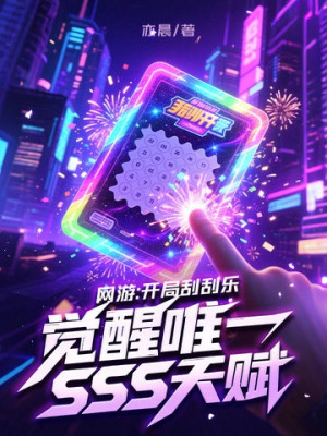 Từ Xoát Thẻ Bắt Đầu, Thức Tỉnh Duy Nhất Sss Thiên Phú Poster