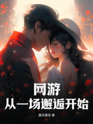 Võng Du: Bắt Đầu Từ Một Cuộc Tương Phùng Poster