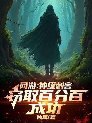 Võng Du: Ta Là Đạo Thánh, Mượn Chút Xíu Thần Khí Thì Sao Nào? Poster