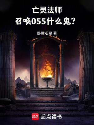 Vong Linh Pháp Sư, Triệu Hoán 055 Cái Quỷ Gì? Poster