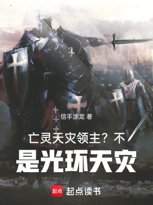 Vong Linh Thiên Tai? Không, Là Quang Hoàn Thiên Tai! Poster