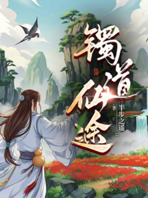 Vòng Tay Đạo Tiên Đồ Poster
