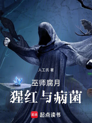 Vu Sư: Hủ Nguyệt, Tinh Hồng Cùng Bệnh Khuẩn Poster