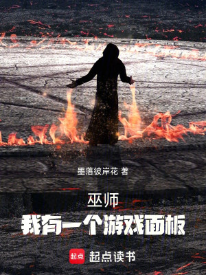 Vu Sư: Ta Có Một Bảng Trò Chơi Poster
