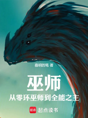 Vu Sư: Theo Không Vòng Vu Sư Đến Toàn Năng Chi Chủ Poster