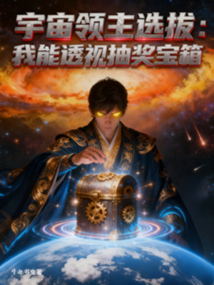 Vũ Trụ Lãnh Chúa Tuyển Chọn: Ta Có Thể Nhìn Thấu Rút Thưởng Bảo Rương Poster