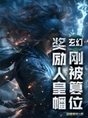 Vừa Bị Soán Vị, Ban Thưởng Nhân Hoàng Cờ Poster