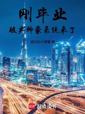 Vừa Tốt Nghiệp, Phá Sản Thần Hào Hệ Thống Tới Poster