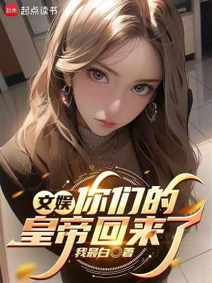 Vui Chơi Giải Trí: Hoàng Đế Của Các Ngươi Trở Về Poster