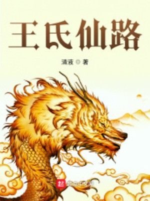 Vương Thị Tiên Lộ Poster