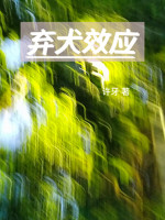 Vứt Bỏ Chó Hiệu Ứng