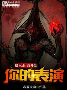 Werewolf: Xin Bắt Đầu Ngươi Biểu Diễn Poster