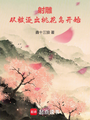 Xạ Điêu: Từ Bị Trục Xuất Đào Hoa Đảo Bắt Đầu Poster