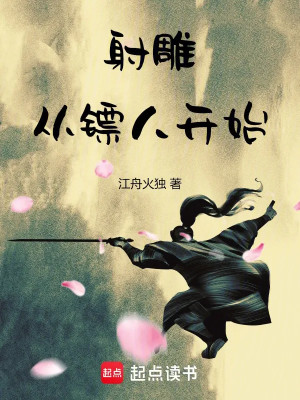 Xạ Điêu: Từ Tiêu Người Bắt Đầu Poster