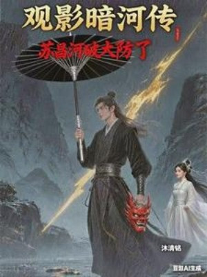 Xem Phim Ám Hà Truyện, Tô Xương Hà Sụp Đổ Rồi Poster