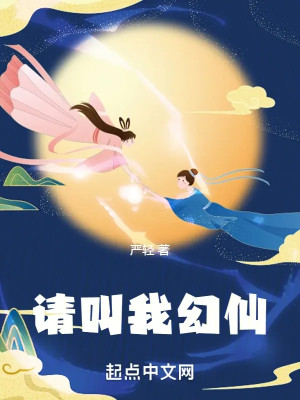 Xin Gọi Ta Huyễn Tiên Poster