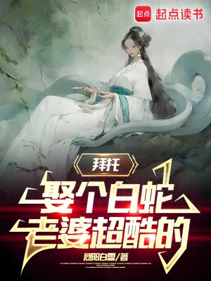Xin Nhờ, Cưới Cái Bạch Xà Lão Bà Siêu Khốc Poster