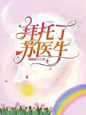 Xin Nhờ, Tô Bác Sĩ