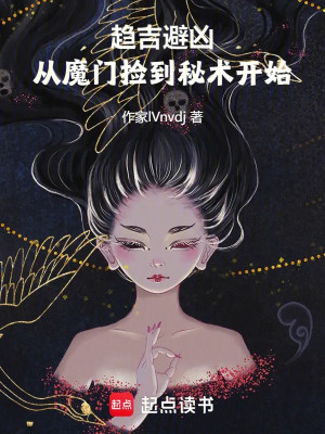 Xu Cát Tị Hung, Từ Ma Môn Nhặt Được Bí Thuật Bắt Đầu Poster