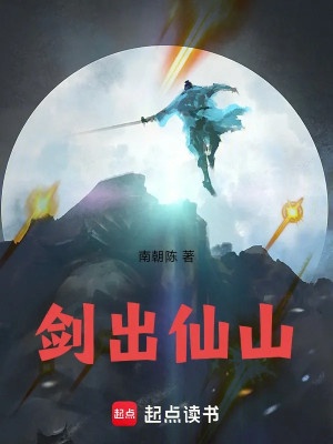 Xuất Tiên Sơn Poster