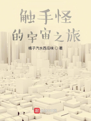 Xúc Tu Quái Vũ Trụ Hành Trình Poster