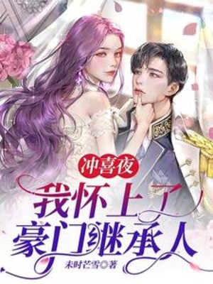 Xung Hỉ Đêm: Ta Mang Thai Hào Môn Người Thừa Kế