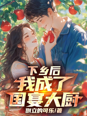 Xuống Nông Thôn Về Sau, Ta Thành Quốc Yến Đầu Bếp Poster