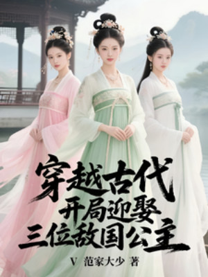 Xuyên Qua Cổ Đại, Bắt Đầu Cưới Ba Vị Địch Quốc Công Chúa Poster