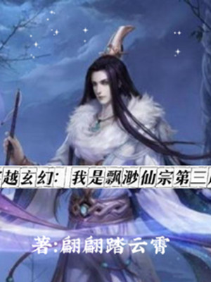 Xuyên Qua Huyền Huyễn: Ta Là Phiêu Miểu Tiên Tông Thứ Ba Danh Sách Poster