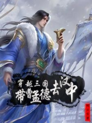 Xuyên Qua Tam Quốc: Mang Tào Mạnh Đức Đi Hán Trung Poster