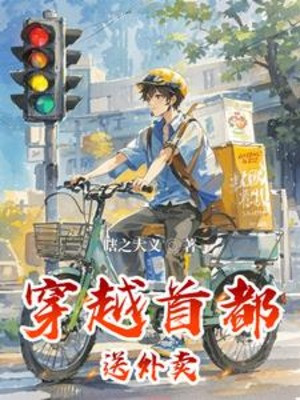 Xuyên Qua Thủ Đô Đưa Thức Ăn Ngoài Poster