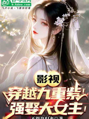 Xuyên Qua Truyền Hình Điện Ảnh Cường Đại Cưới Đại Nữ Chủ Poster