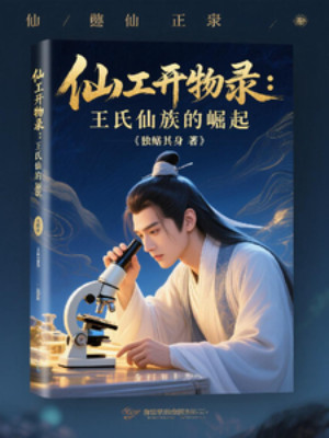 Xuyên Qua Tu Tiên Giới: Ta Dùng Năng Lượng Mặt Trời Tu Luyện Poster