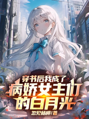 Xuyên Sách Về Sau Ta Thành Yandere Nữ Chính Bọn Họ Bạch Nguyệt Quang Poster