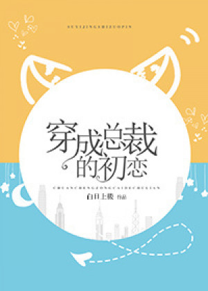 Xuyên Thành Mối Tình Đầu Của Tổng Giám Đốc