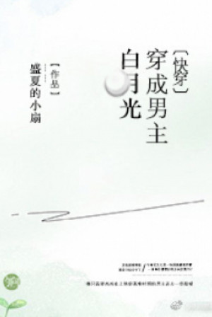 Xuyên Thành Nam Chủ Bạch Nguyệt Quang