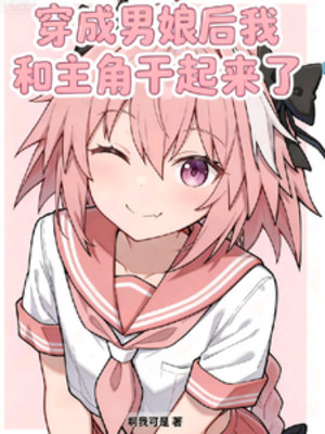 Xuyên Thành Nam Nương Sau Ta Cùng Nam Chính Làm Poster