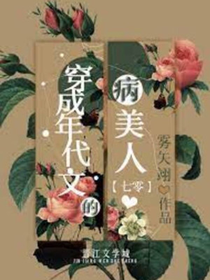 Xuyên Thành Niên Đại Văn Bệnh Mỹ Nhân [thập Niên Bảy Mươi]