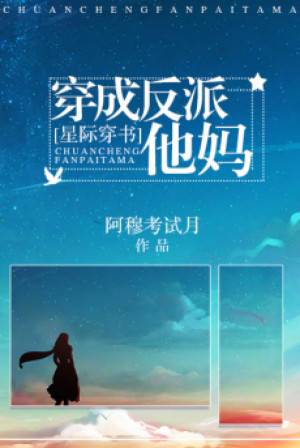 Xuyên Thành Vai Ác Mẹ Nó [Tinh Tế Xuyên Thư]