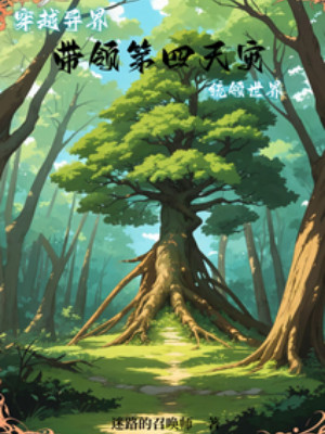 Xuyên Việt Dị Giới, Dẫn Dắt Đệ Tứ Thiên Tai Thống Lĩnh Thế Giới Poster