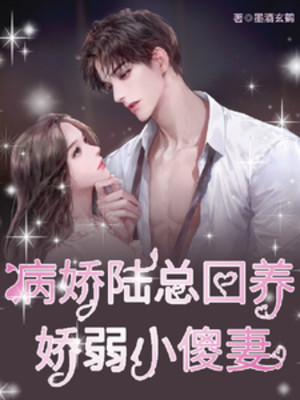 Yandere Lục Tổng Tù Nuôi Mảnh Mai Nhỏ Ngốc Vợ