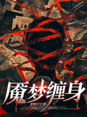 Yểm Mộng Quấn Thân Poster