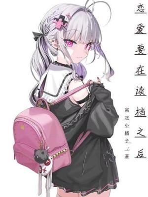 Yêu Đương Muốn Đang Học Ngăn Về Sau Poster