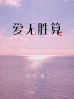 Yêu Không Phần Thắng