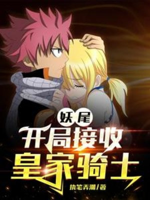 Fairy Tail: Bắt Đầu Tiếp Thu Hoàng Gia Kỵ Sĩ Poster