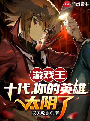 Yu-Gi-Oh: Judai, Ngươi Hero Quá Âm Poster