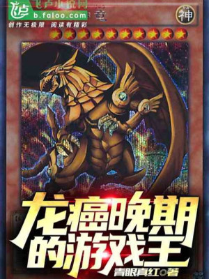 Yugioh: Bệnh Nghiện Rồng Giai Đoạn Cuối Poster